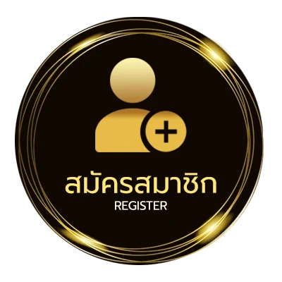 สมัครสมาชิก ลงทะเบียน เสร็จ รับเครดิตฟรีล่าสุด ง่ายสุด ๆ