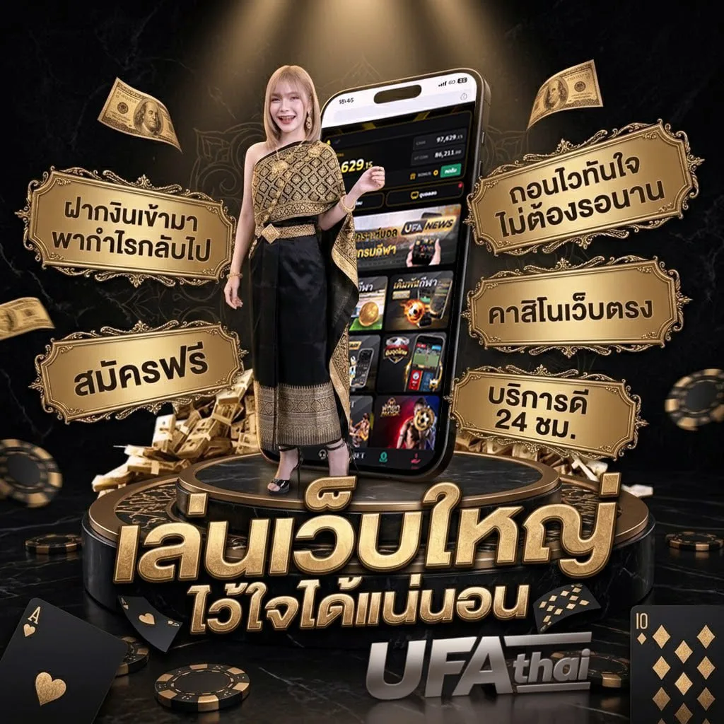 ลงทะเบียน เสร็จ รับเครดิตฟรีล่าสุด แบนเนอร์แบรนด์ — เว็บตรง UFABET